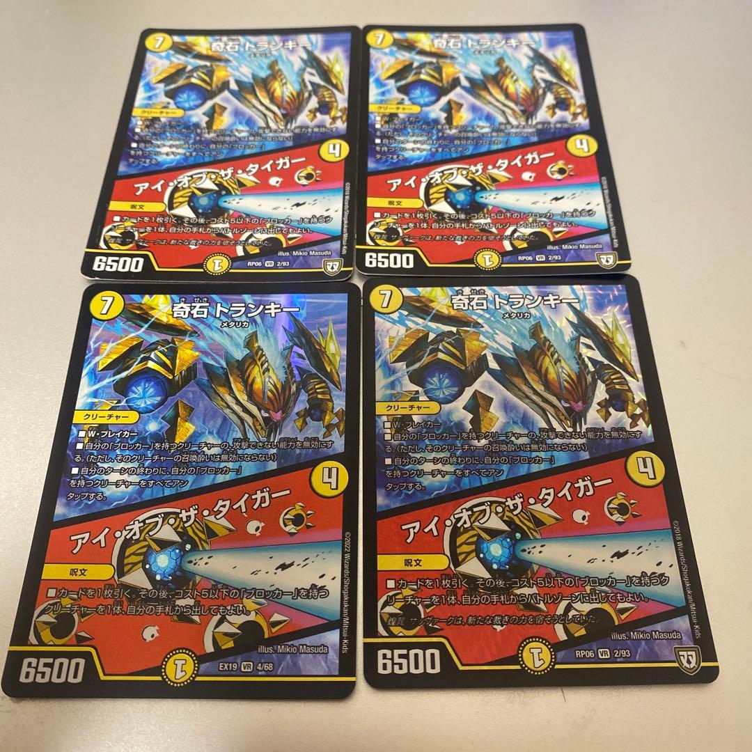 奇石トランキー / アイオブザタイガー アイ・オブ・ザ・タイガー 4枚