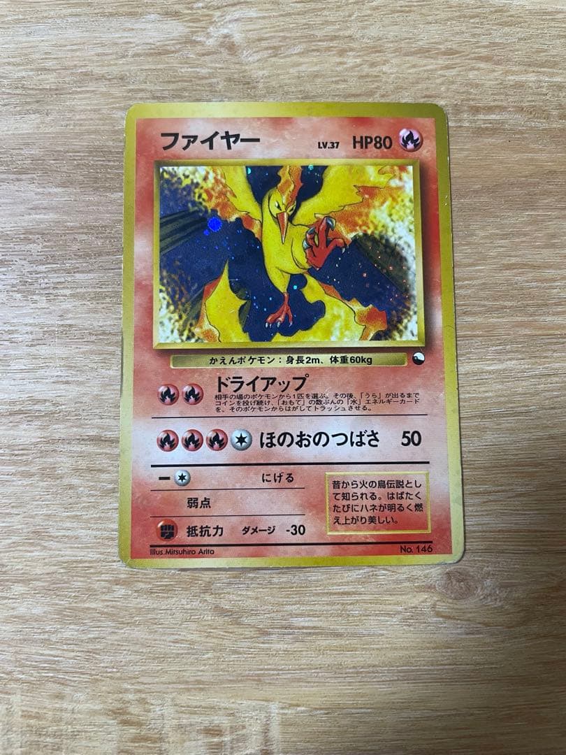 ポケモンカード　旧裏　ファイヤー クイックスターターギフト ポケモンカード ファイヤー 旧裏 クイックスターターギフト 渦巻きホロ