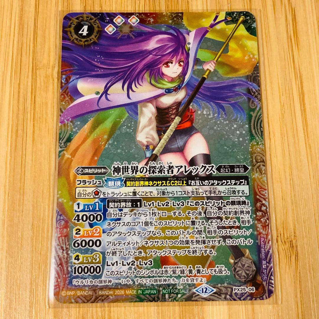 バトスピ 神世界の探索者アレックス プロモ - メルカリ