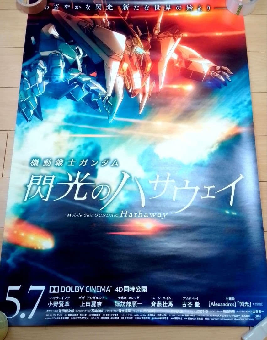 キ*シ様 機動戦士ガンダム 閃光のハサウェイ 映画 ポスター 販促非売品