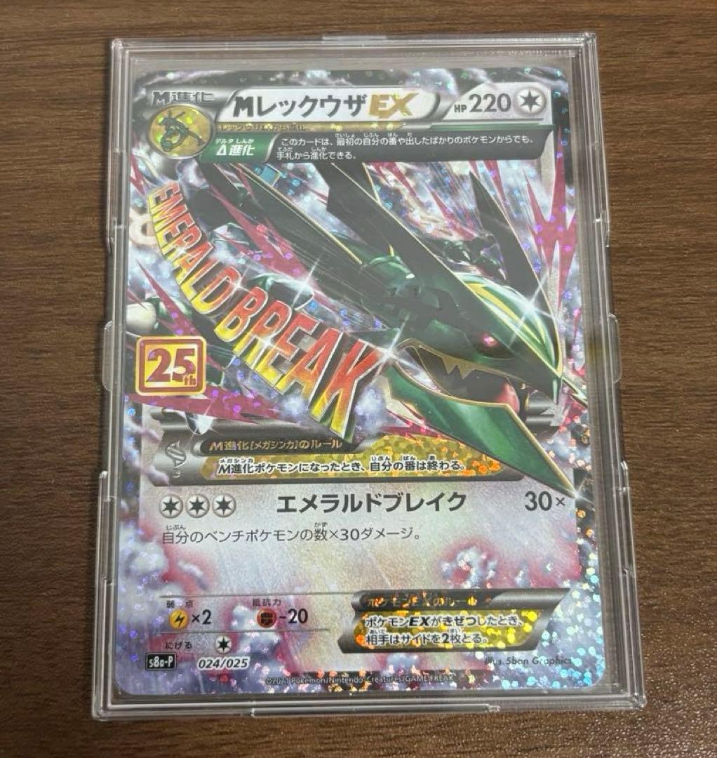 MレックウザEX25th ポケカプロモ25th - メルカリ