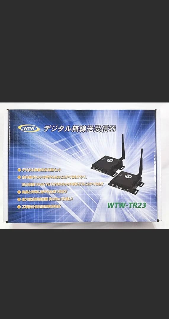 新品未使用 WTW TR23 塚本無線 2.4GHz無線送受信機 TR-23 WTW-TR23 高画質デジタル2.4GHz無線送受信機 | ワイヤレスシステム