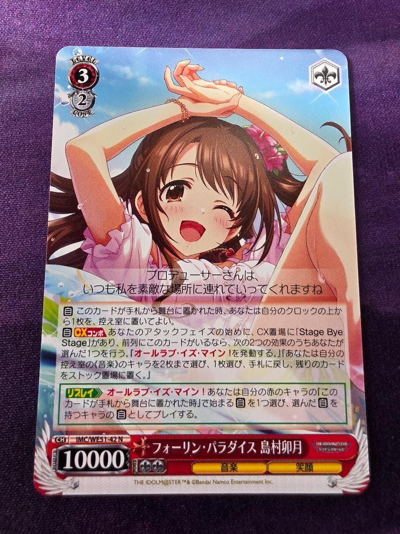 ヴァイスシュヴァルツ フォーリン・パラダイス 島村卯月 N - メルカリ