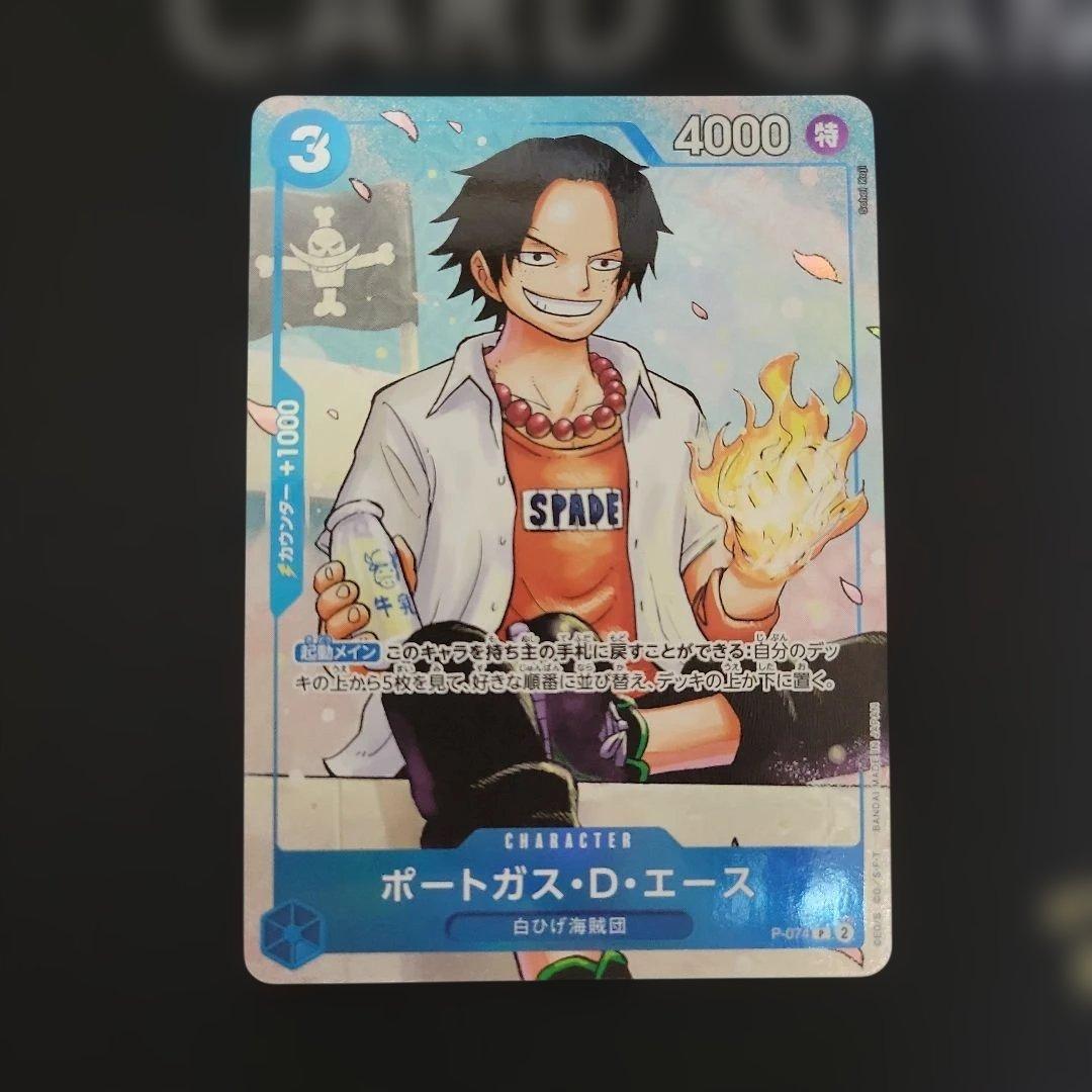 ポートガス・D・エース：最強ジャンプ5月号 応募者全員大サービス