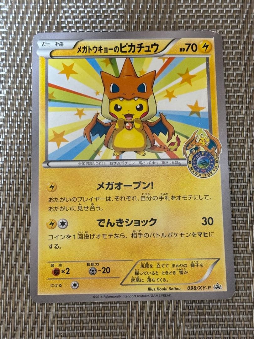 メガトウキョーのピカチュウ PROMO XYシリーズプロモーションカード PR… メガトウキョーのピカチュウ PROMO XYシリーズプロモーションカード PR