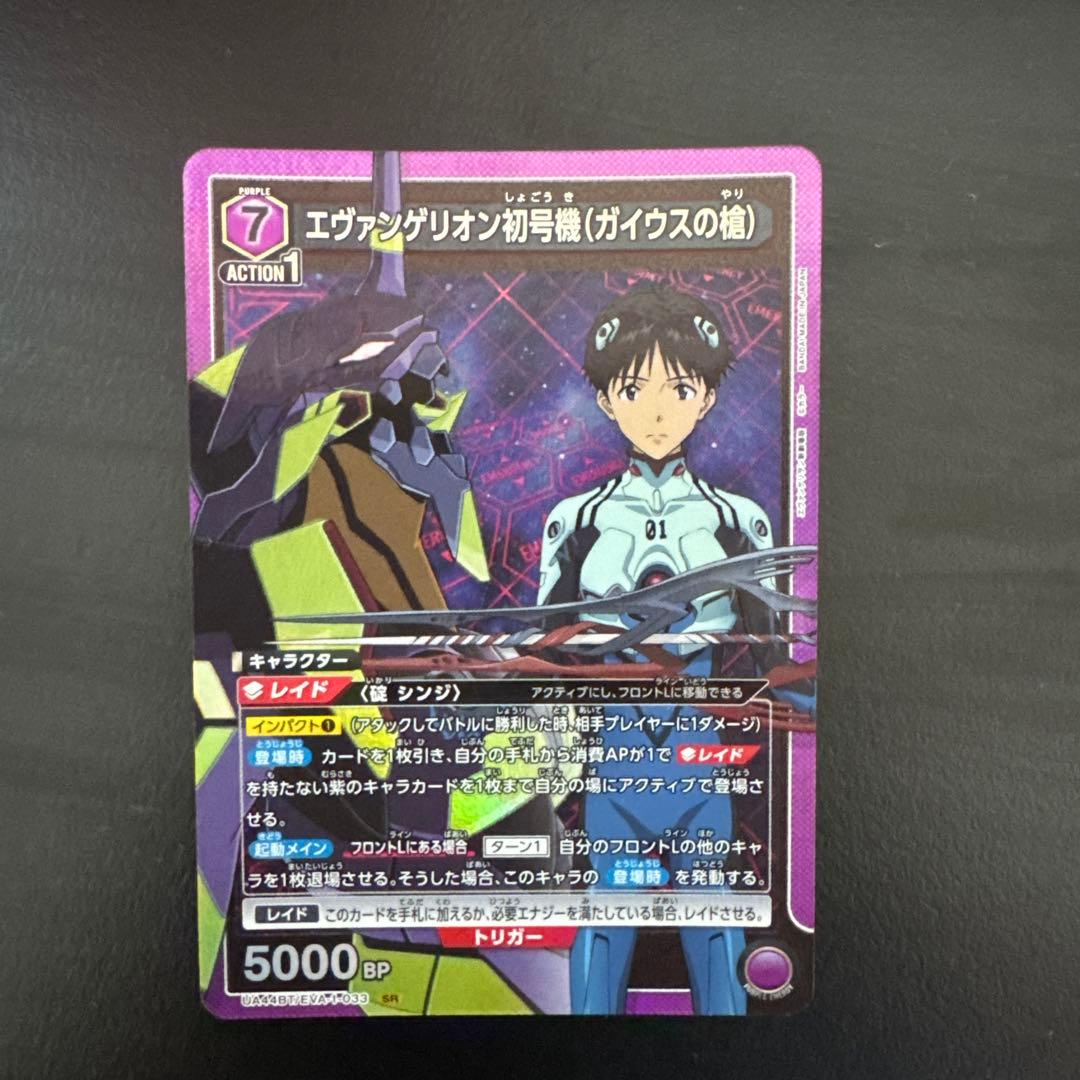 UNIONARENA エヴァンゲリオン初号機（ガイウスの槍） SR - メルカリ