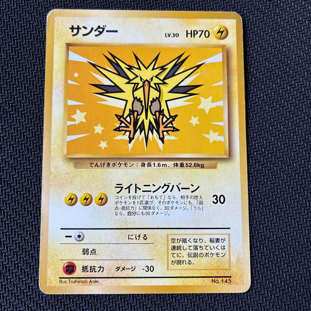 ANA プロモ】ポケモンカード 旧裏サンダー ファイヤー 2枚セット