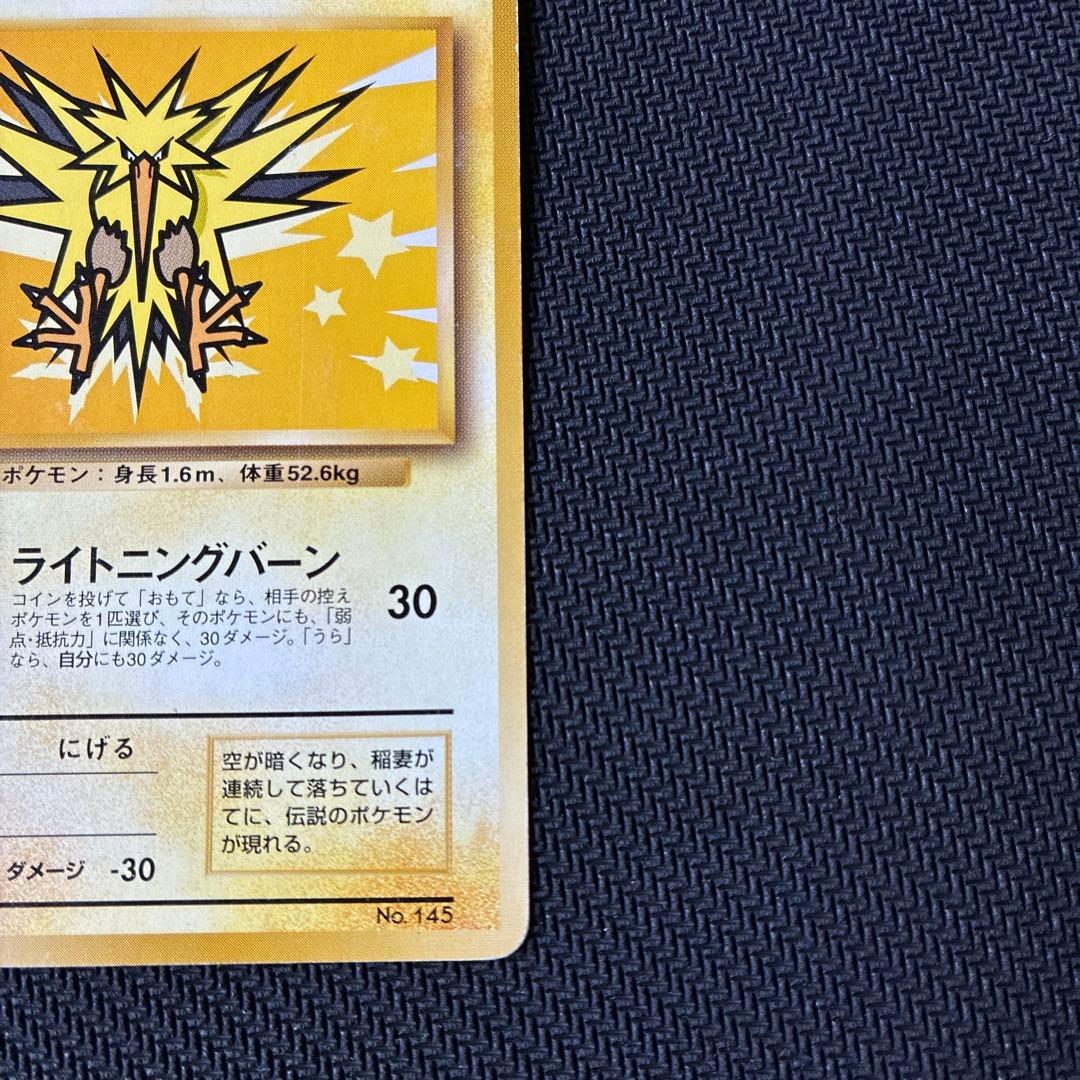 ANA プロモ】ポケモンカード 旧裏サンダー ファイヤー 2枚セット