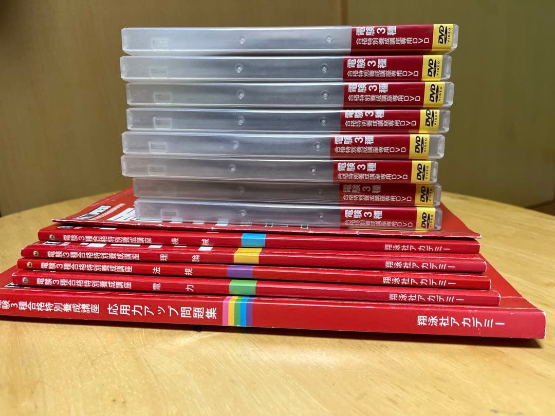 電験三種】 翔泳社アカデミー 合格特別養成講座 テキスト&DVDセット