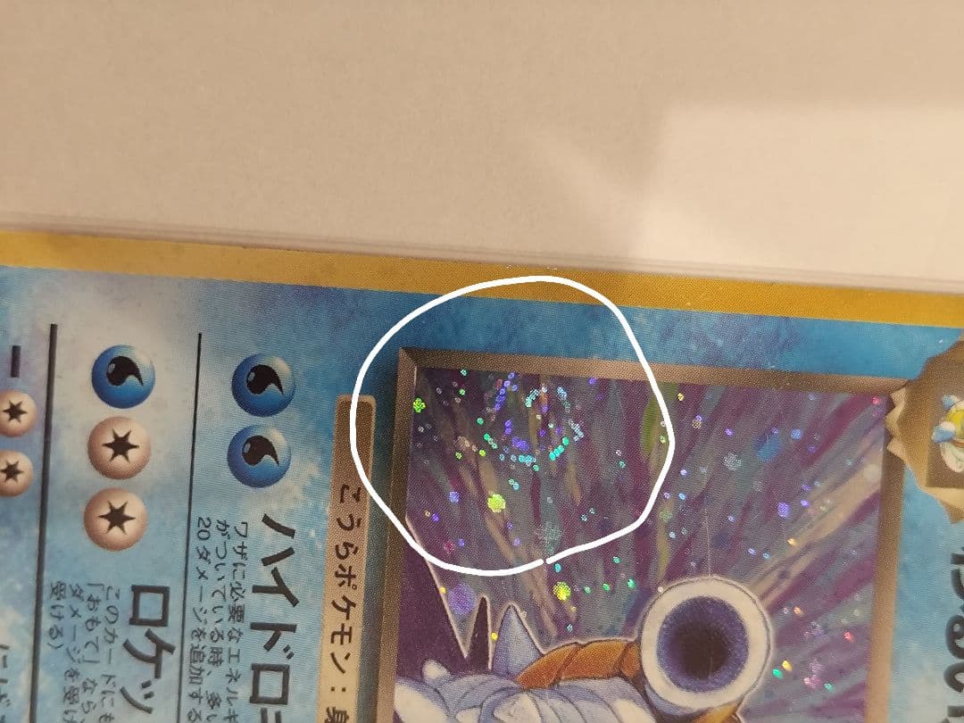 わるいカメックス ☆ 第4弾拡張パック ロケット団旧裏6枚セット渦巻きあり