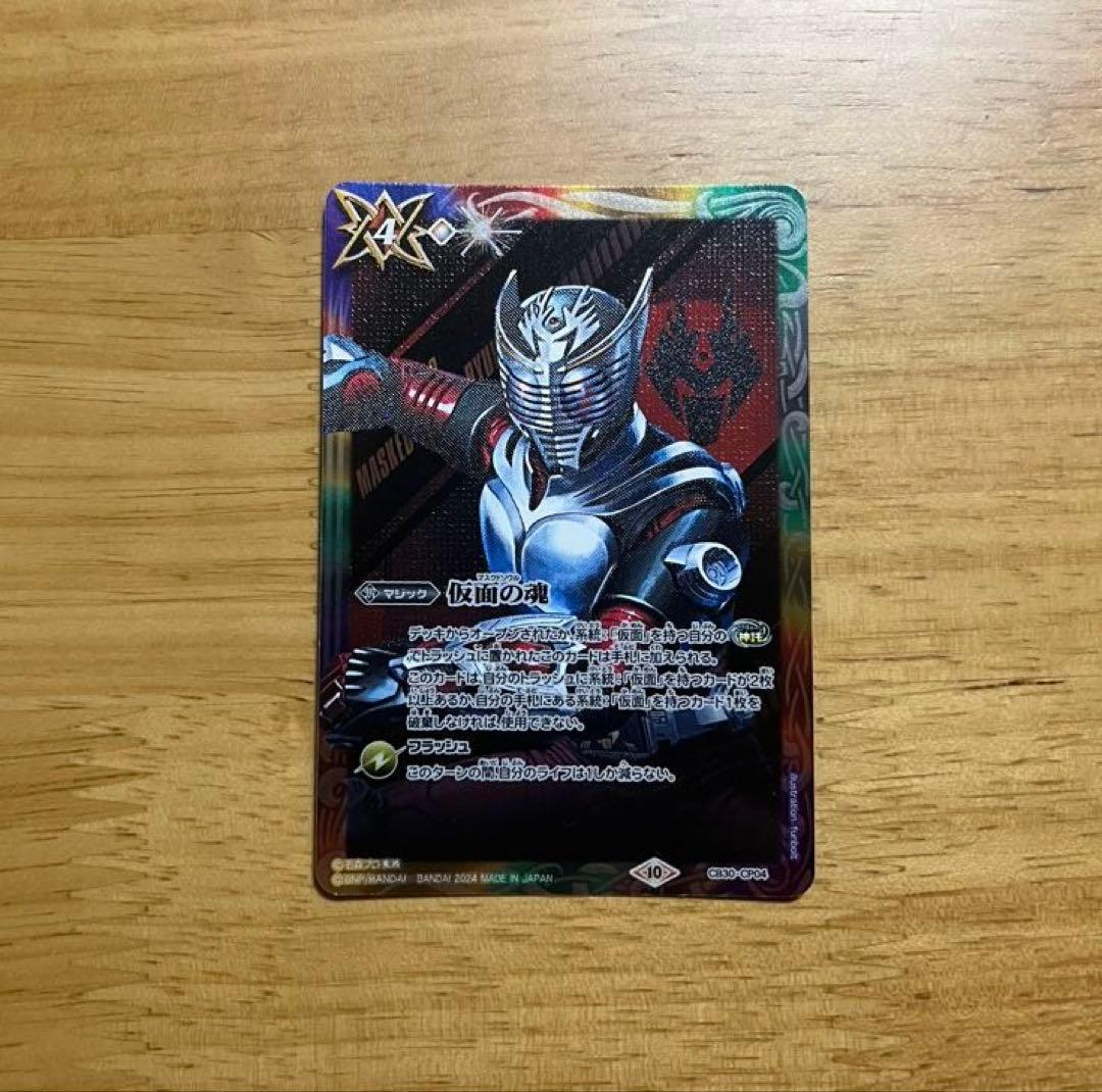 仮面ライダー龍騎 仮面の魂 マスクドソウル バトスピ - メルカリ