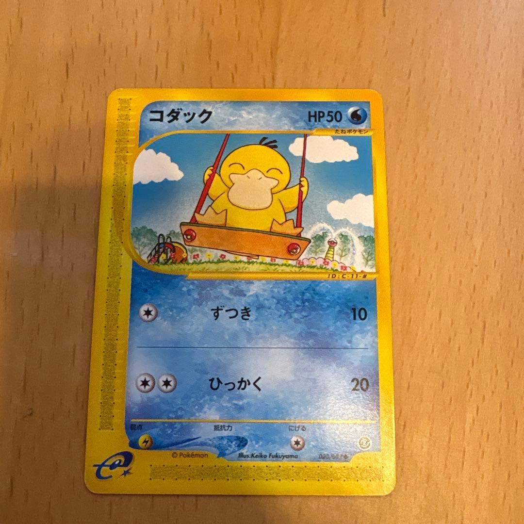 コダック eカード 020/092 1ED 地図にない町 - メルカリ