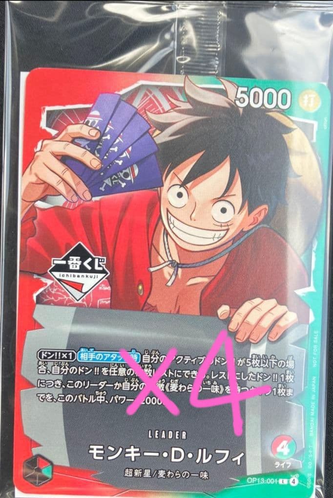 一番くじ】ワンピースカードゲーム プロモ モンキー・D・ルフィ 4枚