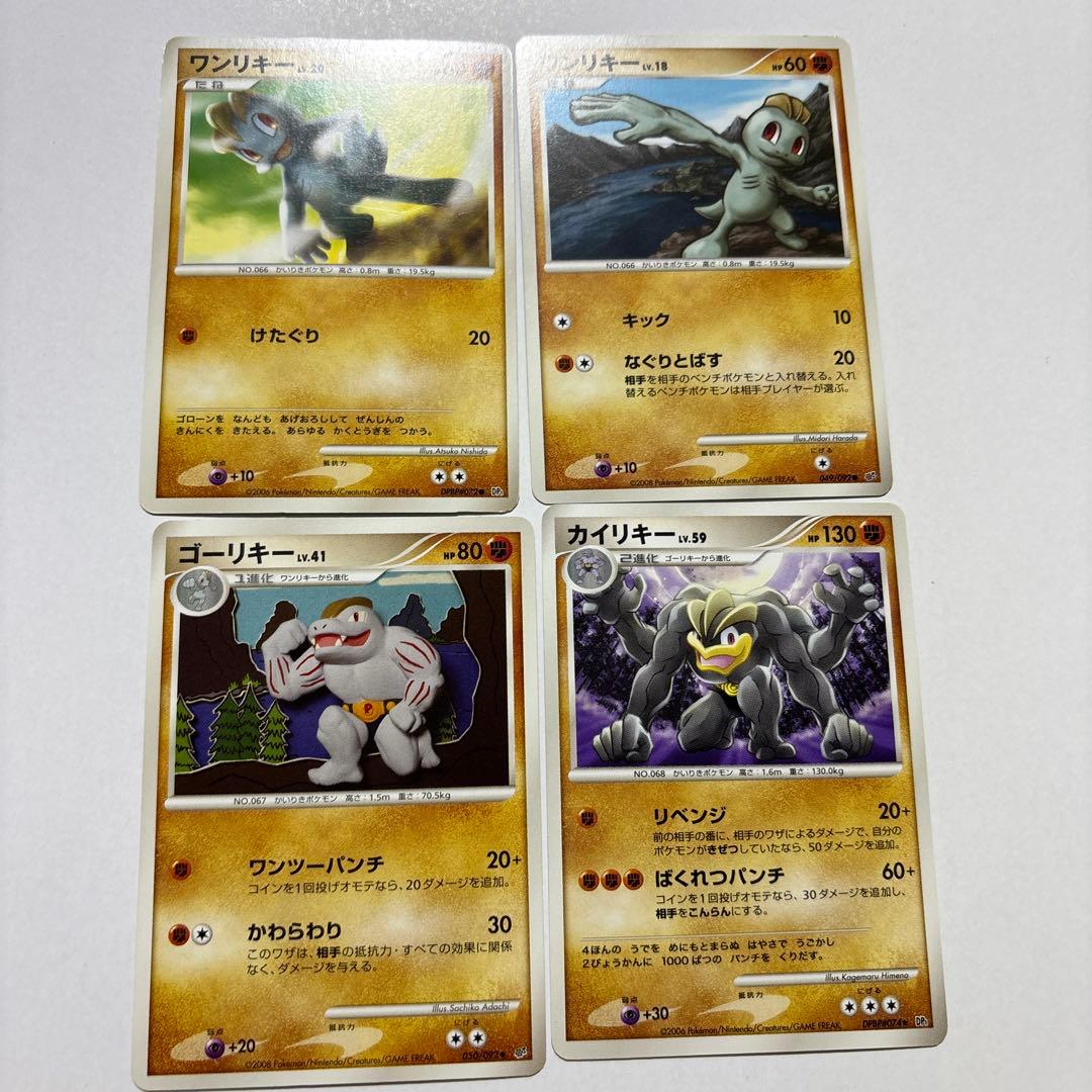 ポケモンカード ワンリキー ゴーリキー カイリキー - メルカリ