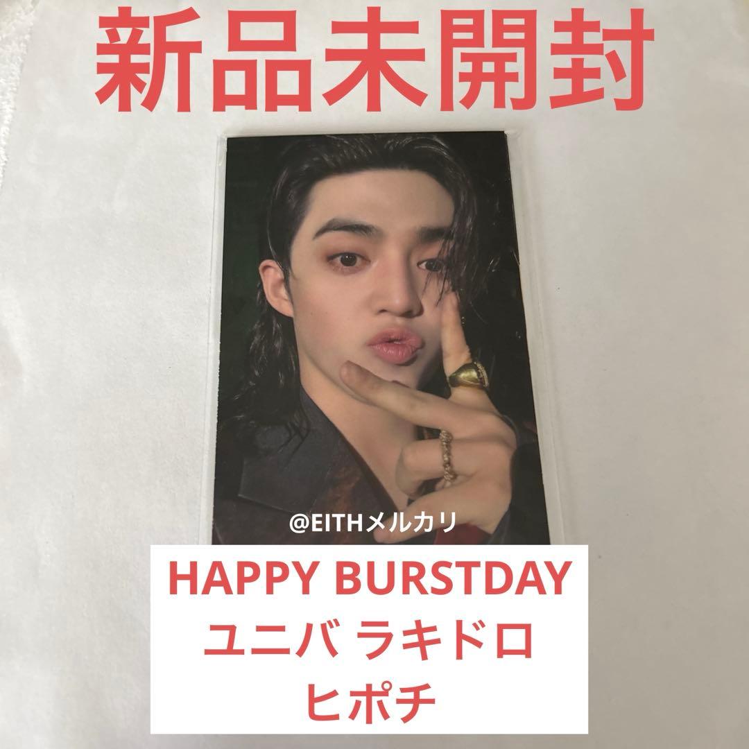 ヒポチ ラキドロ ユニバ HAPPY BURSTDAY seventeen - メルカリ