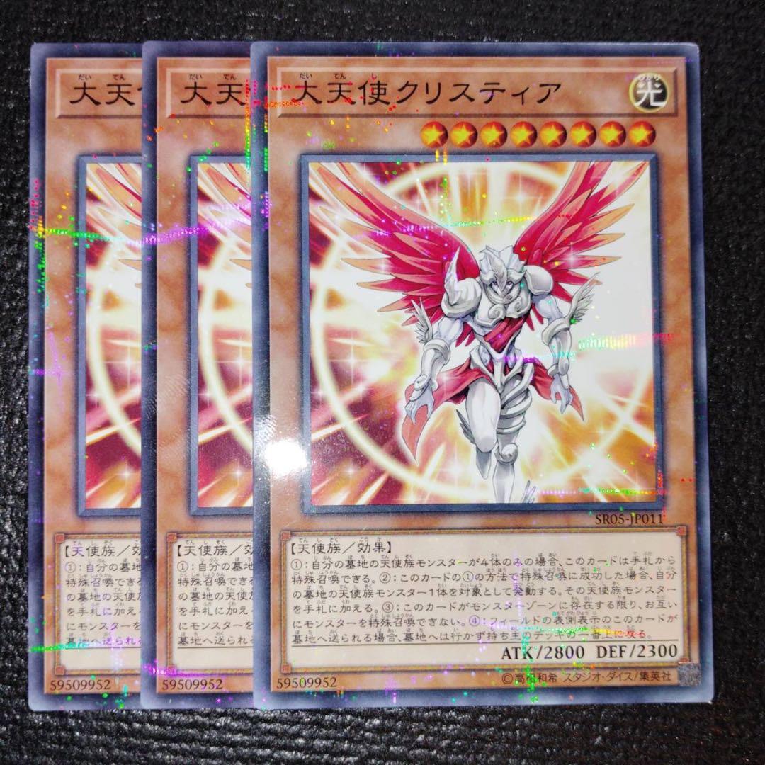 3914 大天使クリスティア 3枚 - メルカリ