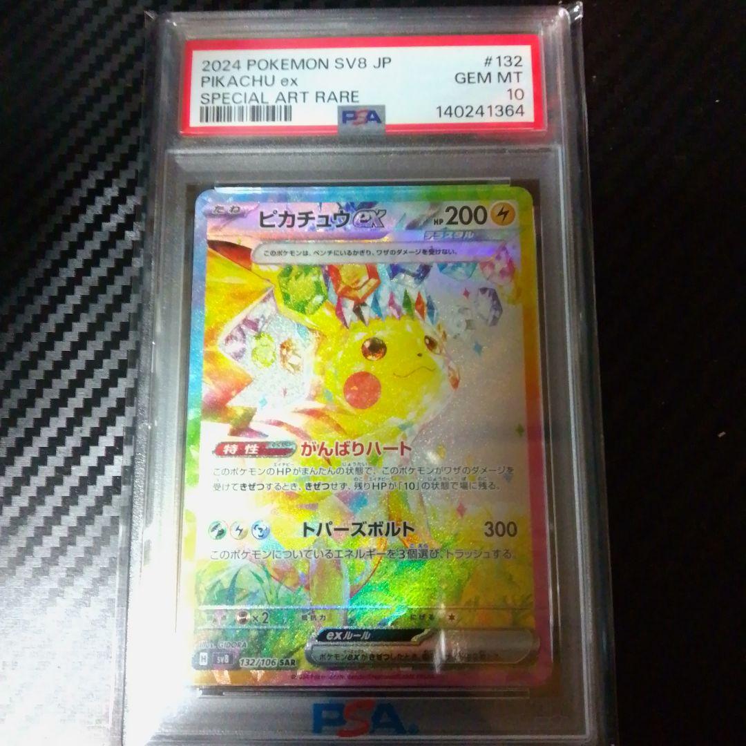 (PSA10)ピカチュウex SAR 超電ブレイカー ピカチュウex SAR 超電ブレイカー PSA10｜Yahoo!フリマ（旧PayPayフリマ）