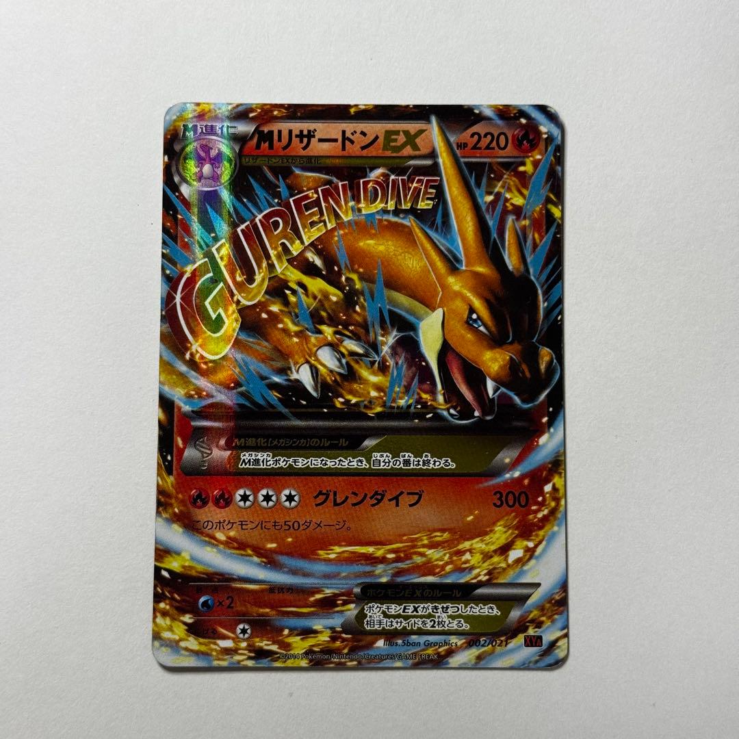 MリザードンEX XYA メガバトルデッキ60 MリザードンEX 002/021 MリザードンEX XYA メガバトルデッキ60 MリザードンEX 002/021 - メルカリ