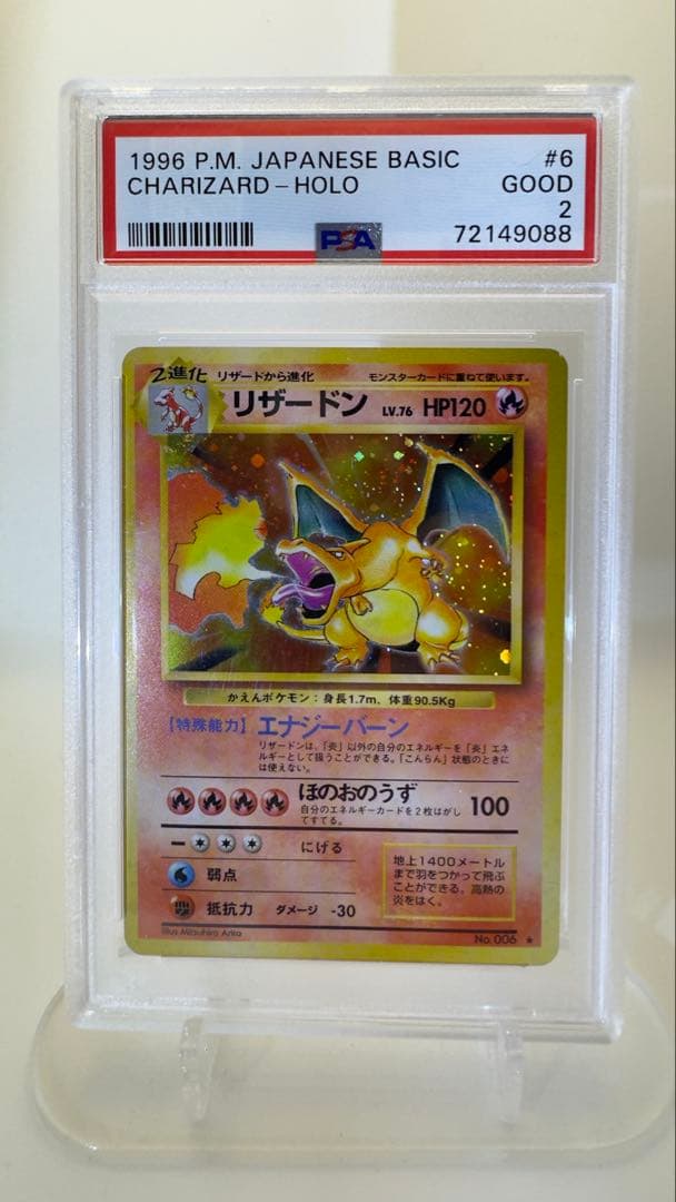 PSA2】かえんリザードン 旧裏 初期 1996 ホロ 鑑定品 - メルカリ