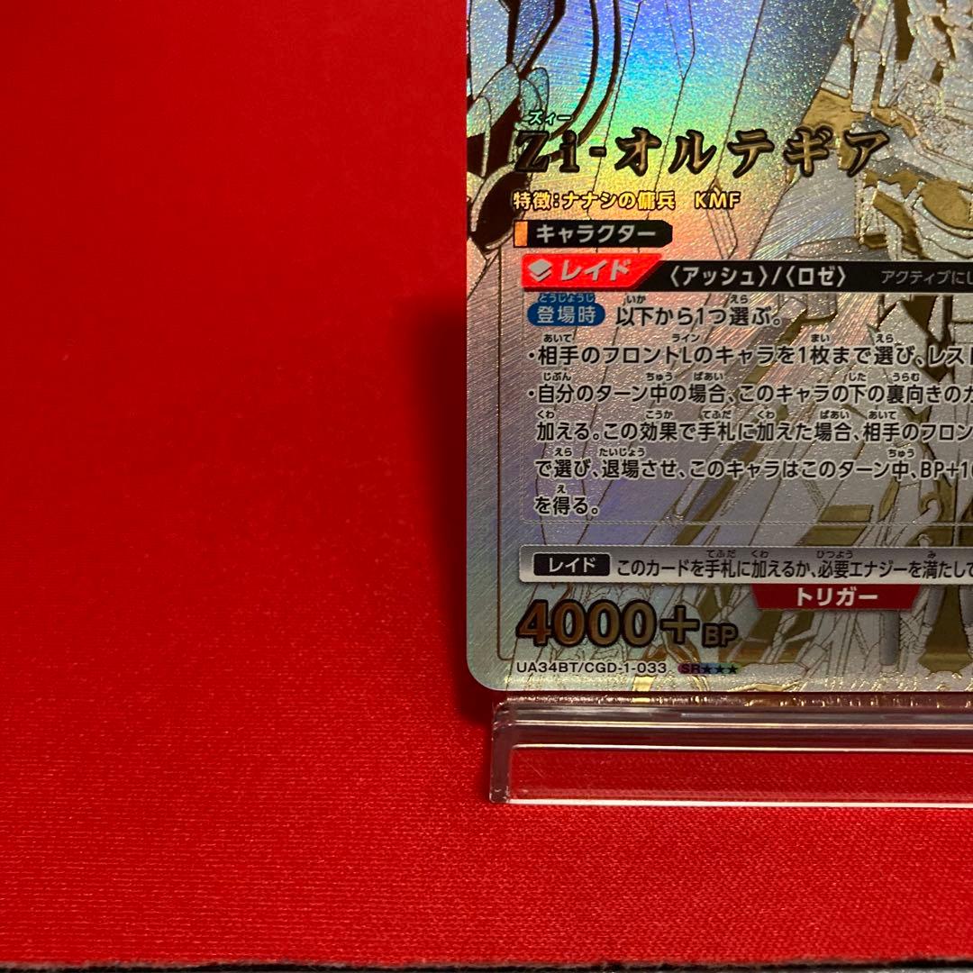 ユニオンアリーナ Zi-オルテギア SR パラレル コードギアス奪還のロゼ