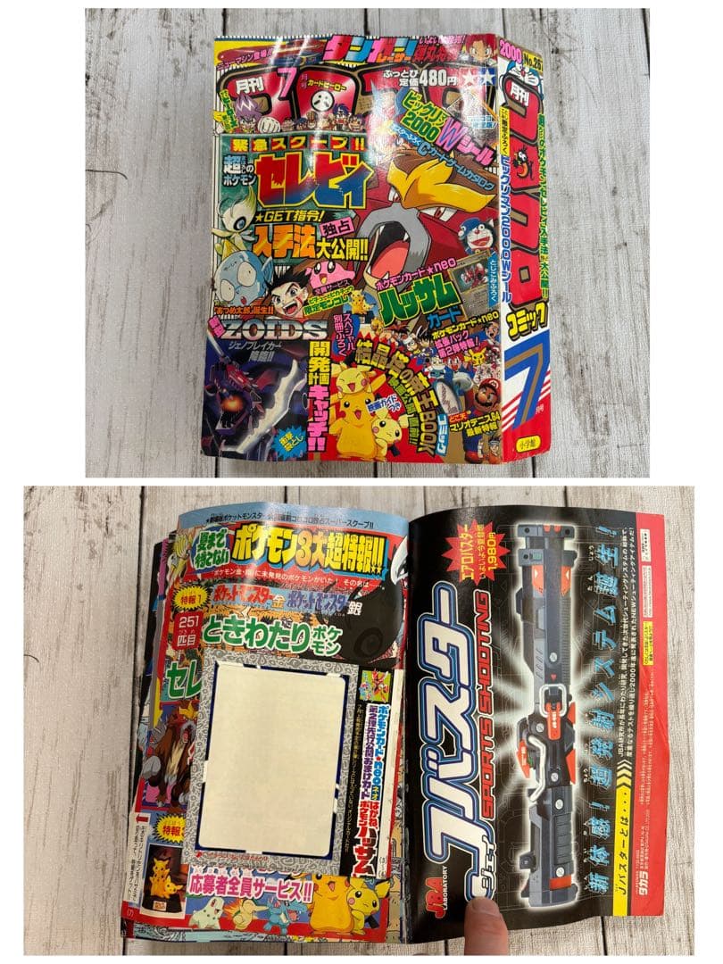 希少】平成 月刊コロコロコミック 2000年5月〜9月、11月 6冊まとめ売り