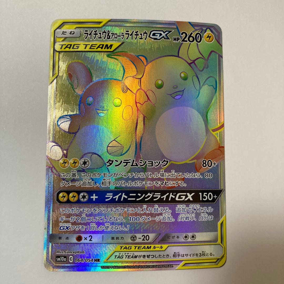 ライチュウ&アローラライチュウGX HR SM10a ジージーエンド - メルカリ