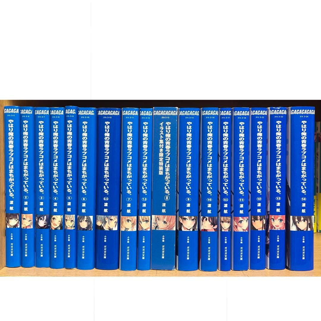 やはり俺の青春ラブコメはまちがっている。 全巻セット - メルカリ