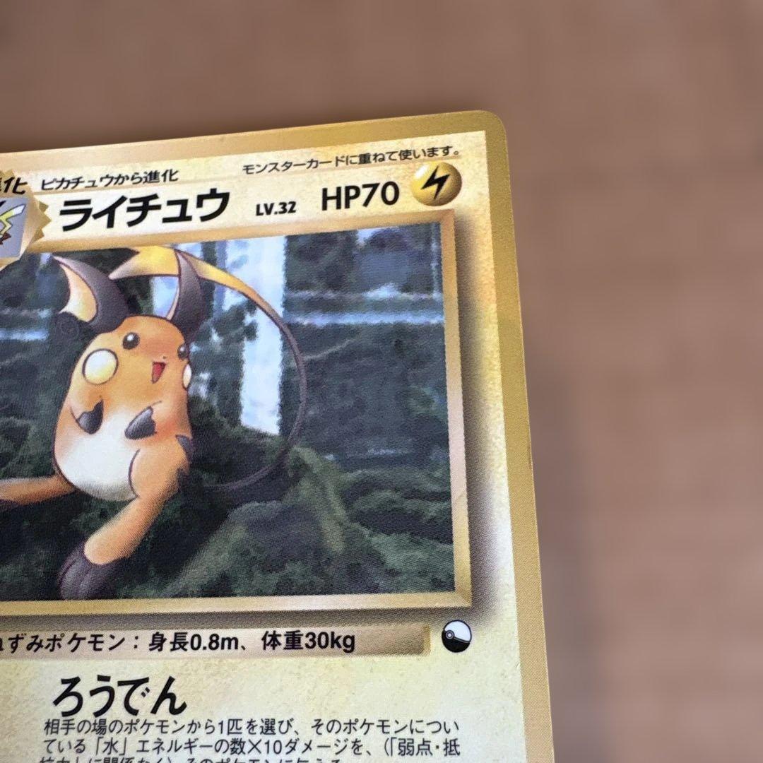 ライチュウ lv.32 026 旧裏 ポケモンカード - メルカリ
