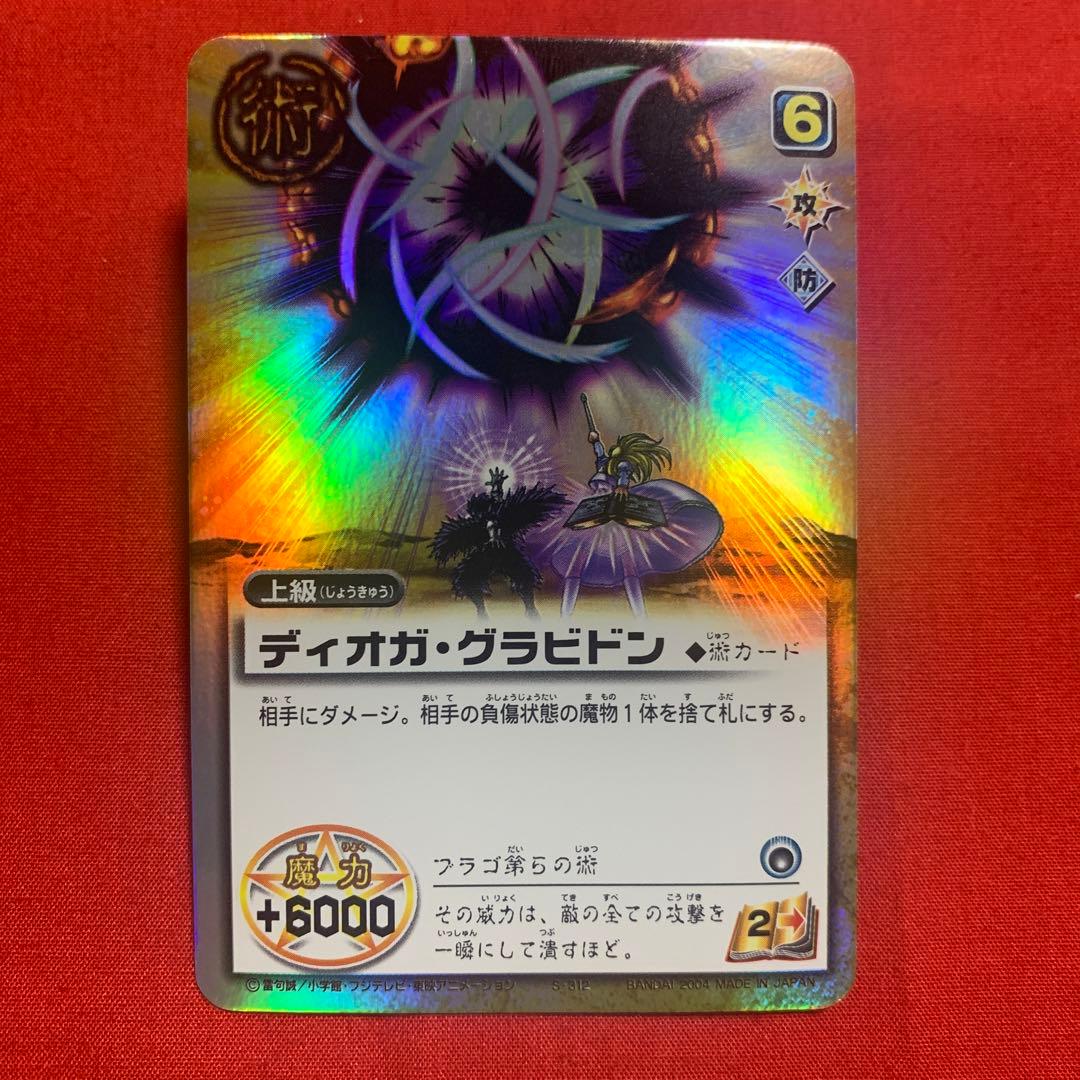 ガッシュベル ガッシュ カード ディオガグラビドン ディオガ