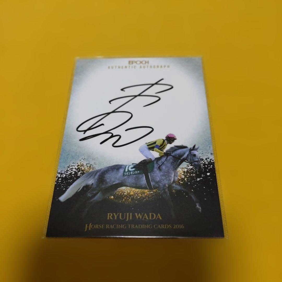 和田竜二 ホースレーシング2016 直筆サインカード クランモンタナ