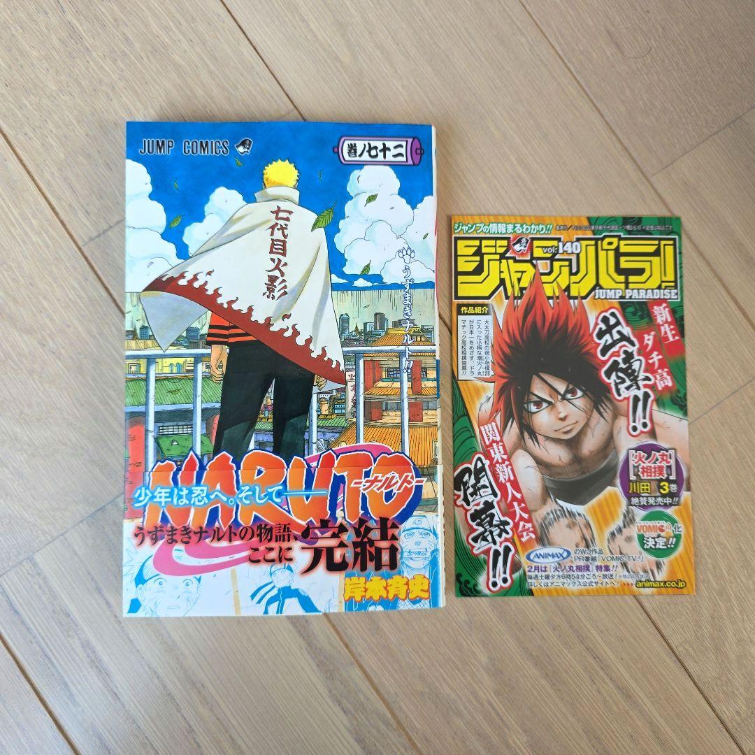初版・帯付き・冊子付き】NARUTO―ナルト― 72巻 - メルカリ