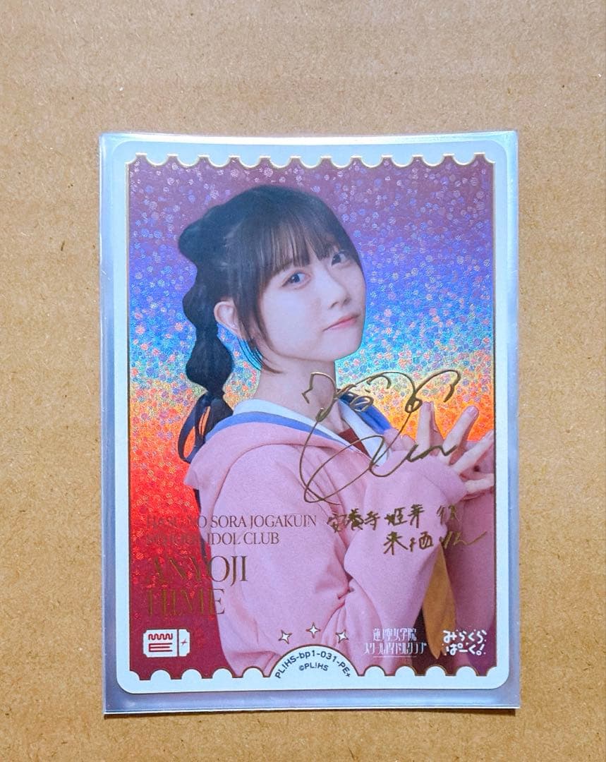 ラブカ PE+ 安養寺姫芽 来栖りん サイン - メルカリ