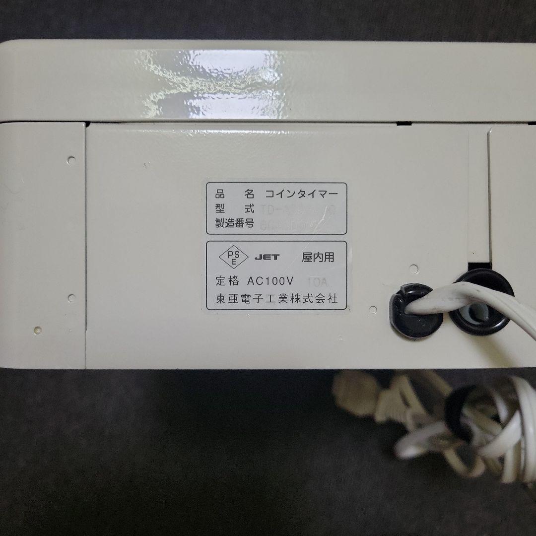 東亜電子コインタイマー 100円硬貨専用 - メルカリ