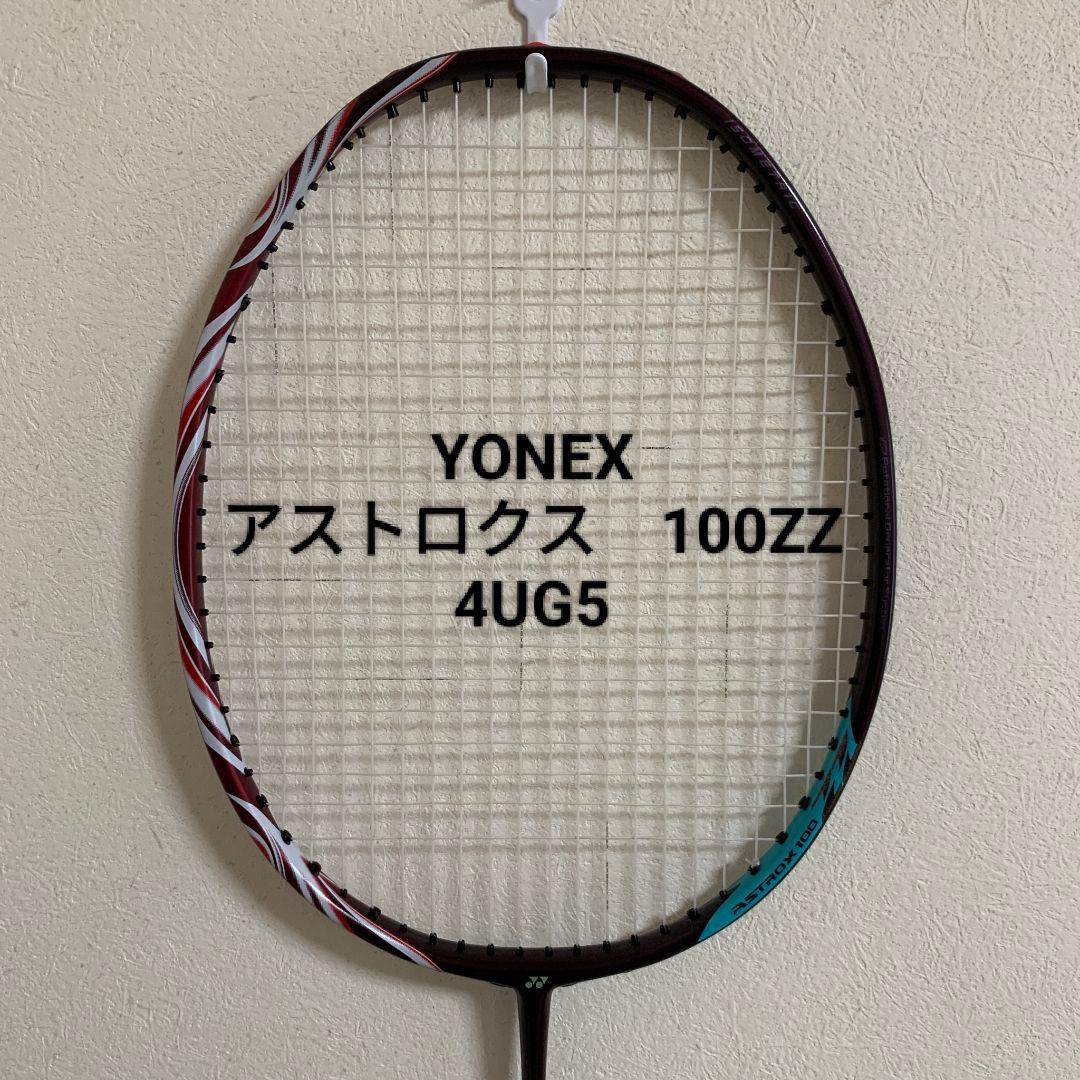 YONEX アストロクス100ZZ 4UG5 (陥没修理品) - メルカリ