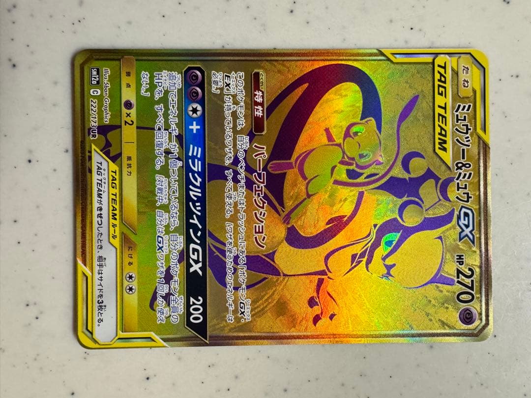 ネ*ス様 ミュウツー&ミュウGX UR SM12a TAG TEAM GXタッグ ミュウツー&ミュウGX UR SM12a TAG TEAM GXタッグオールス… - メルカリ