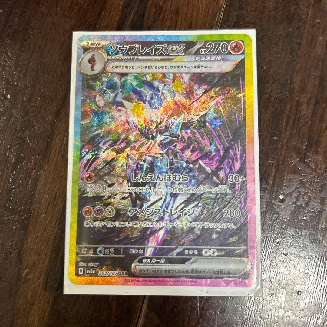 ソウブレイズex SAR SV8a テラスタルフェスex 203/187 - メルカリ