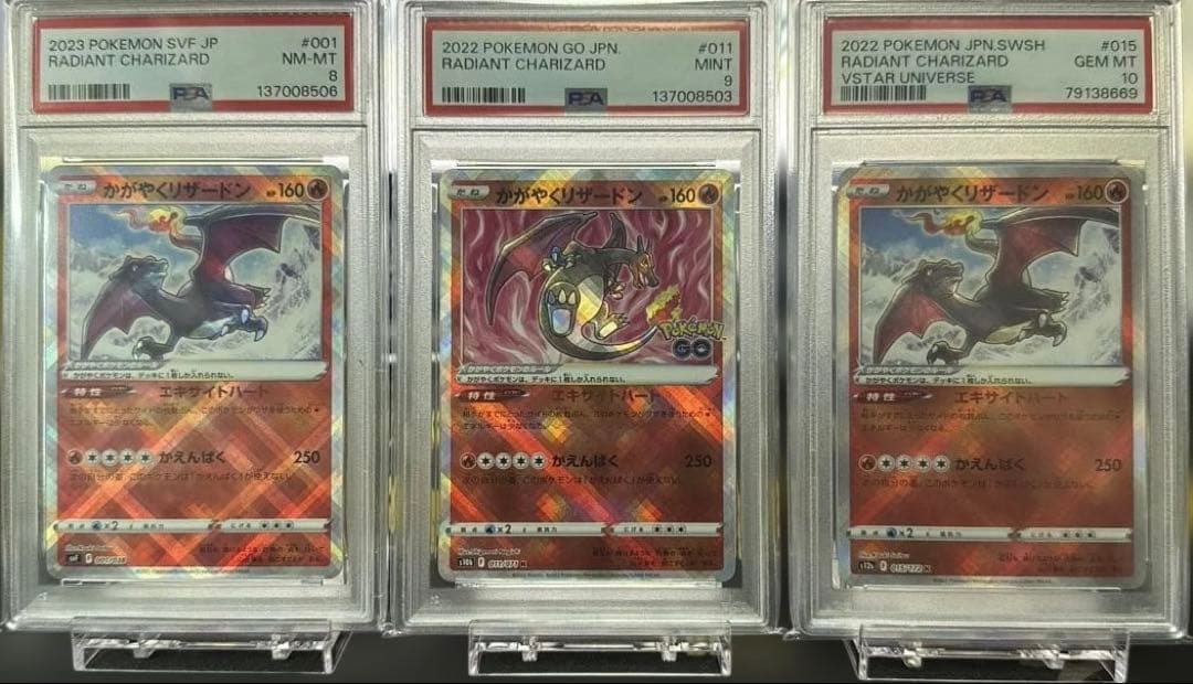 【PSA8.9.10】かがやくリザードン 3枚 2023 かがやくリザードン PSA 10 色違い - カルドバ