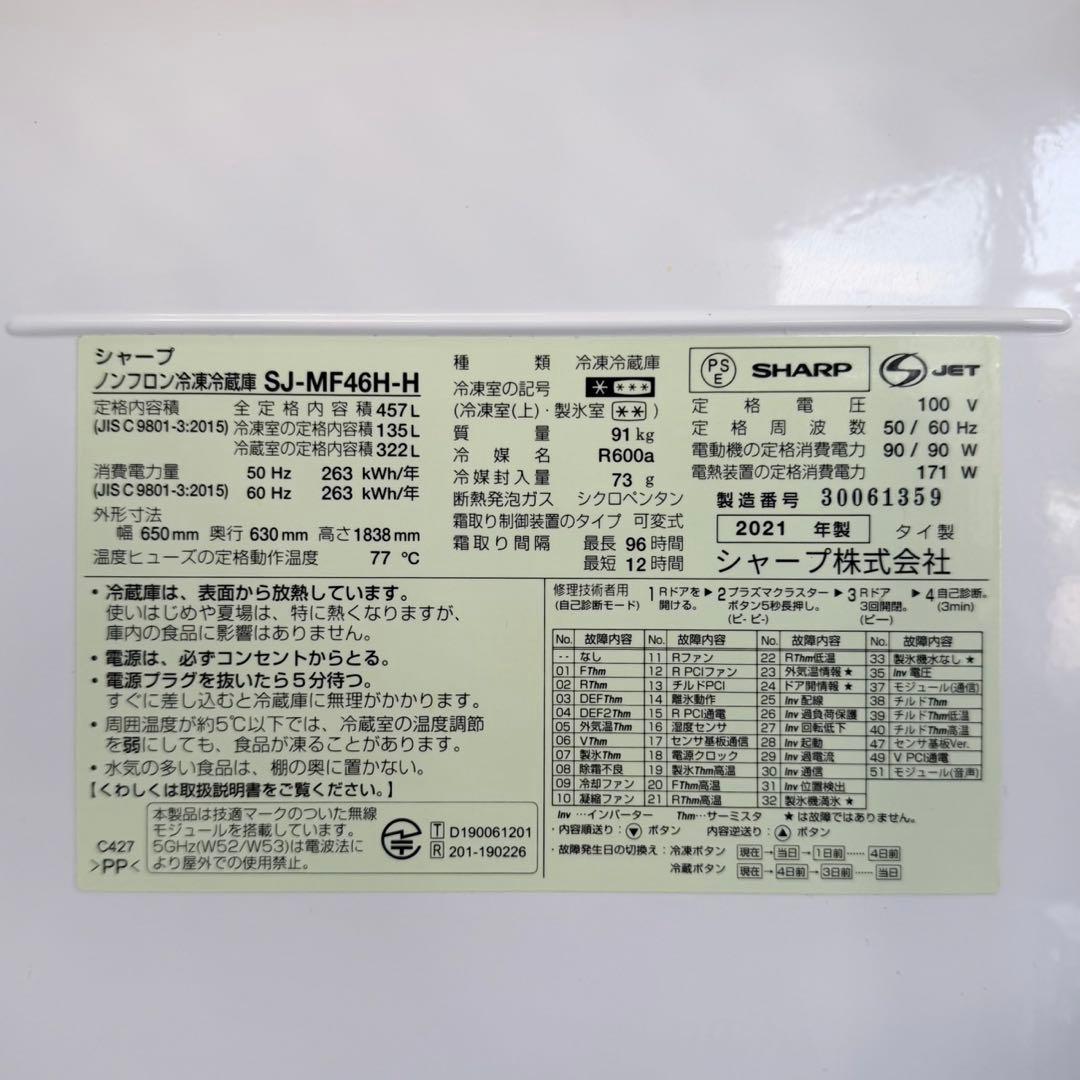 シャープ 2021年製 457L冷蔵庫 人感センサー＆音声案内（しゃべる