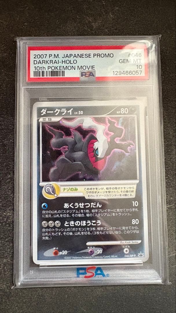 PSA10】ダークライ [DP-P 046] プロモ - メルカリ