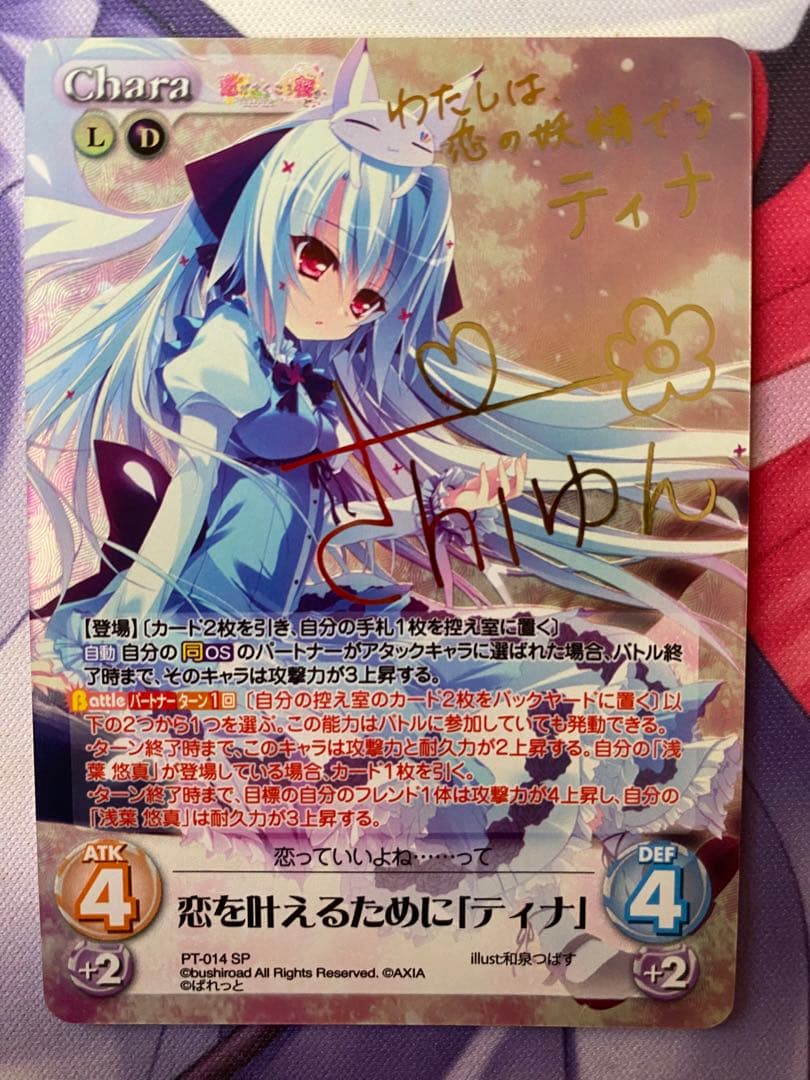 カオス ChaosTCG 恋を叶えるために「ティナ」 SP サイン - メルカリ