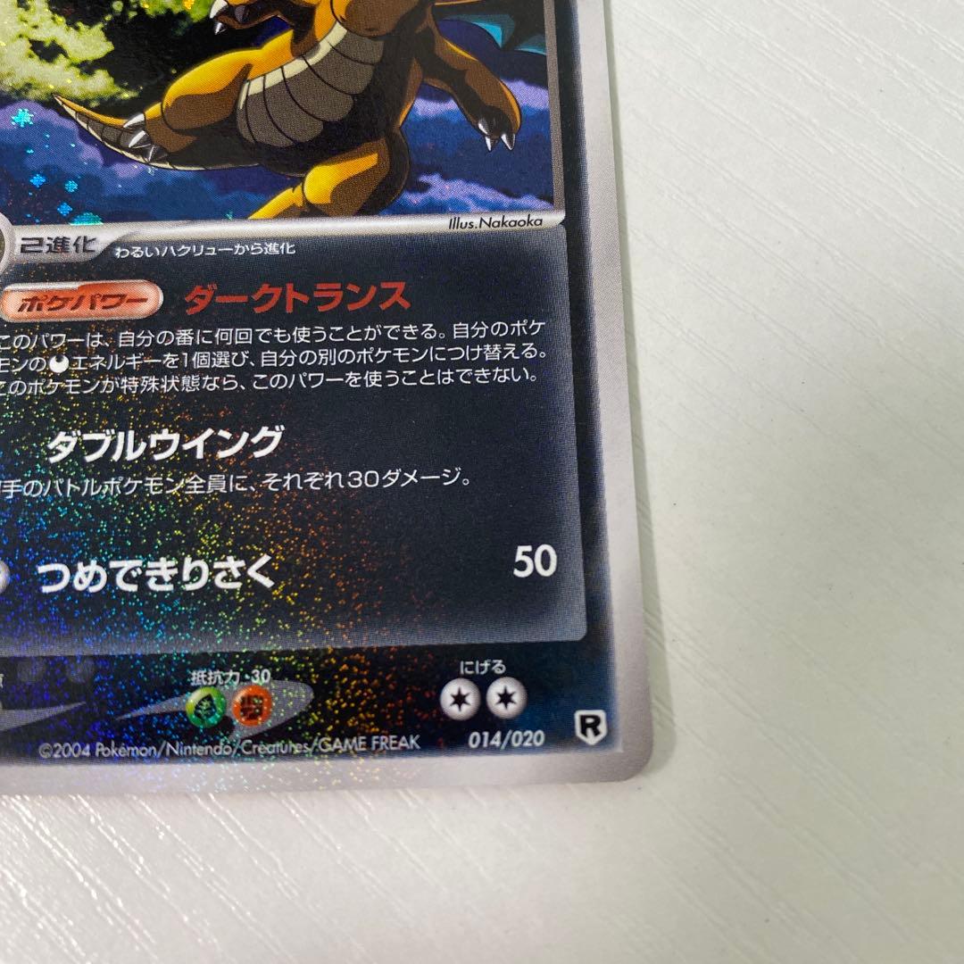 わるいカイリュー ロケット団 ハーフデッキ キラ ミラー R団 ダーク