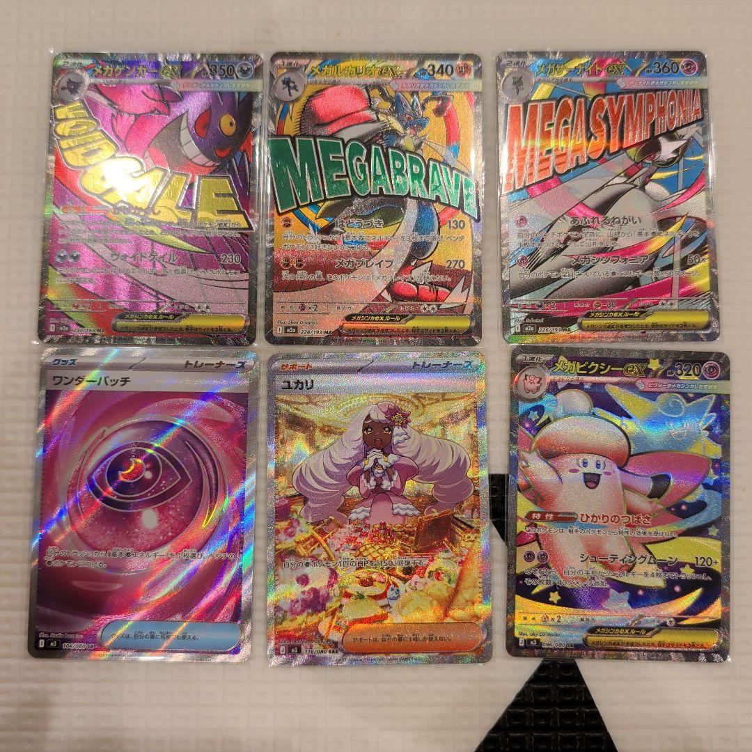 ユカリsar メガピクシーsr メガゲンガーmaなど - メルカリ