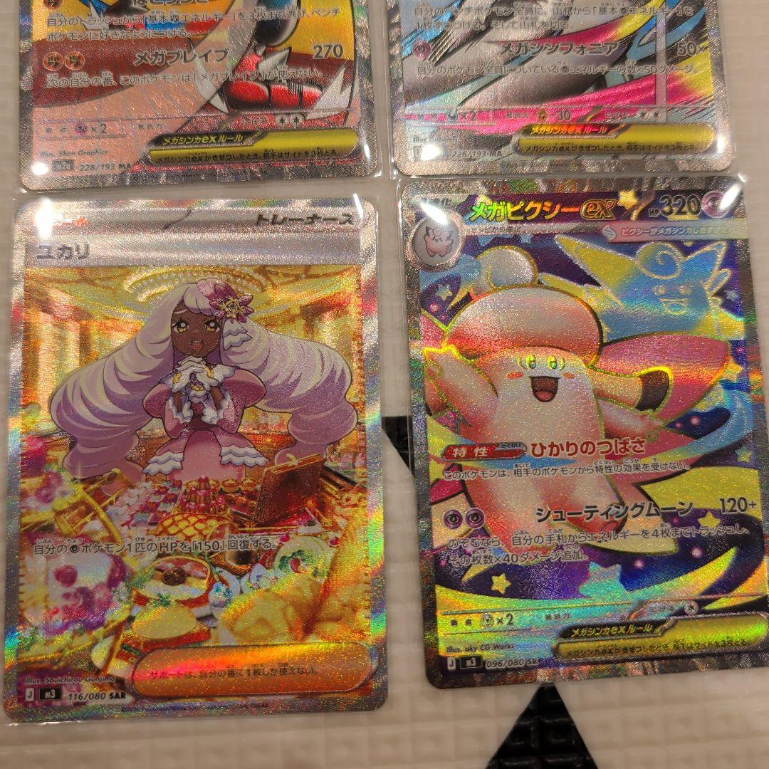 ユカリsar メガピクシーsr メガゲンガーmaなど - メルカリ