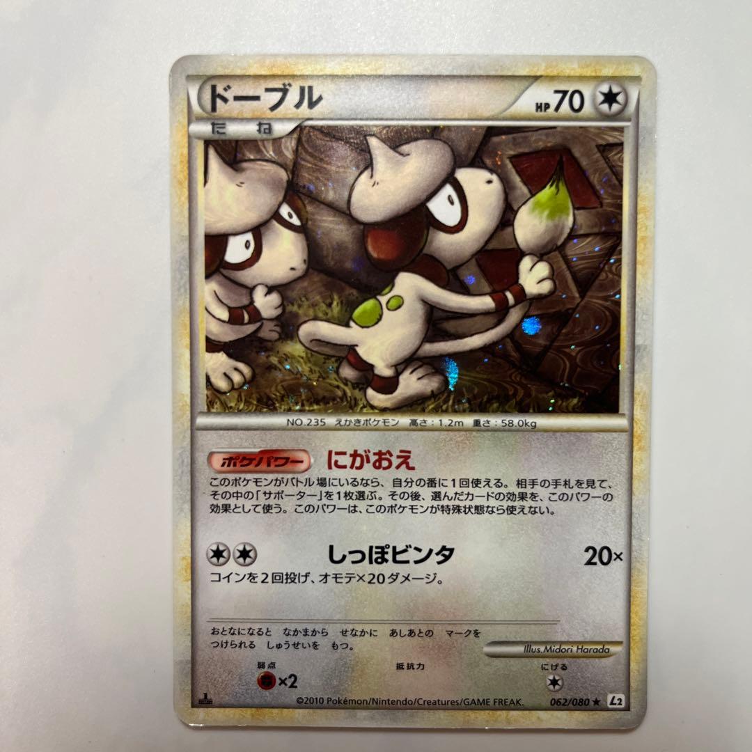 ポケモンカード ドーブル L2 よみがえる伝説 062/080 - メルカリ
