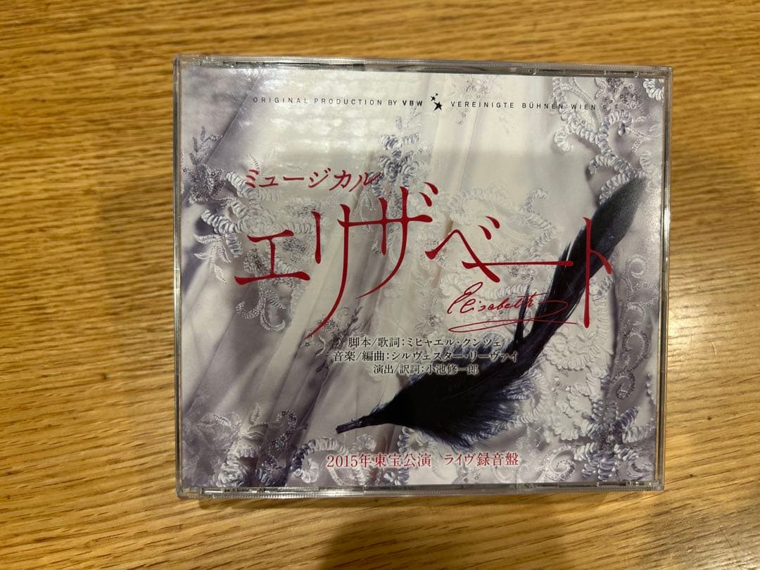 ミュージカル エリザベート2015年版キャスト 全曲収録ライヴ盤CD 東宝