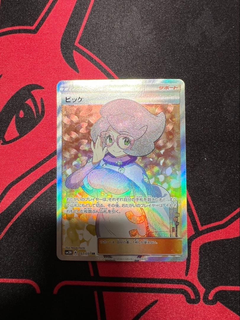 ビッケ SR SM3N 光を喰らう闇 057/051 - メルカリ