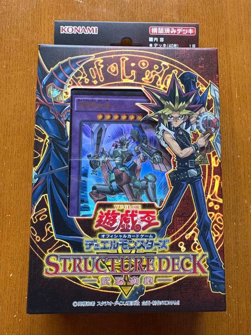 遊戯王 STRUCTURE DECK 完全未開封 武藤遊戯 海馬瀬戸 2種セット