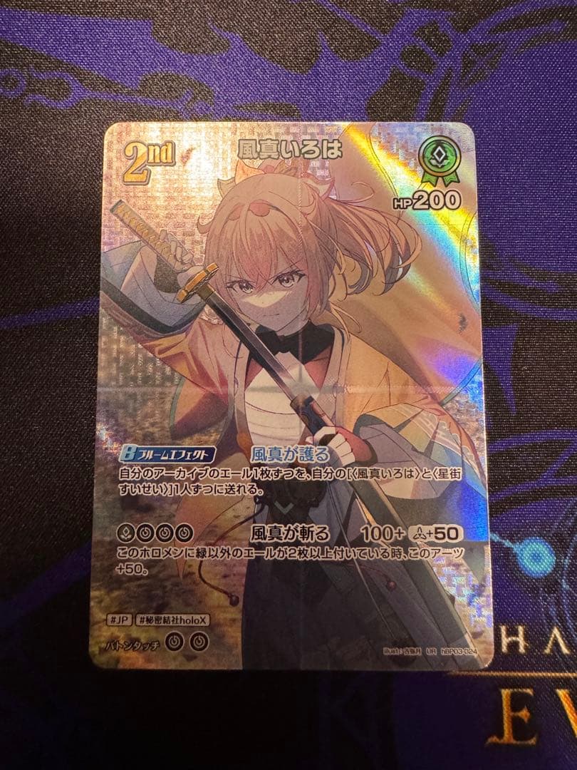 ホロライブカード 風真いろは ur 1枚 - メルカリ