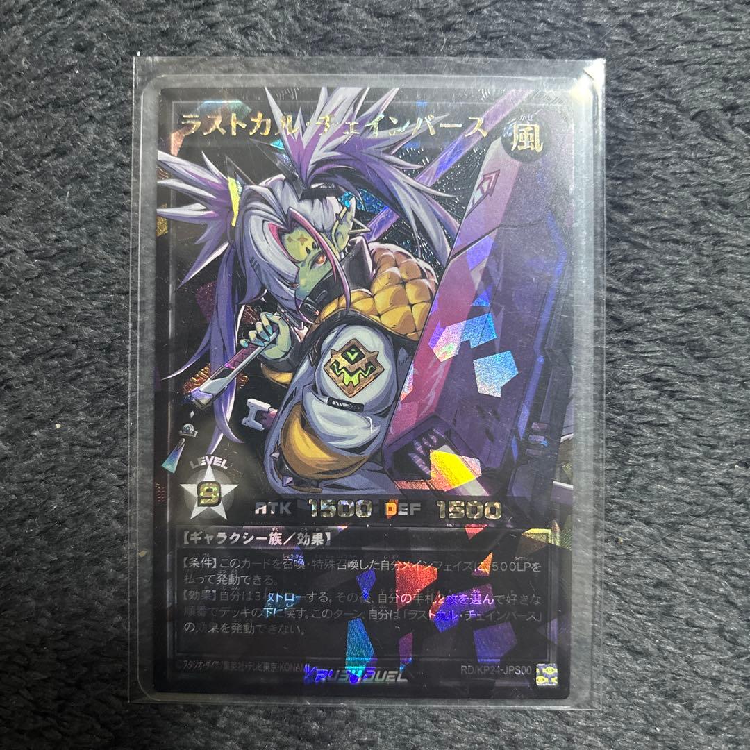 ラッシュデュエル ラストカルチェインバース BLACK オーバーラッシュ