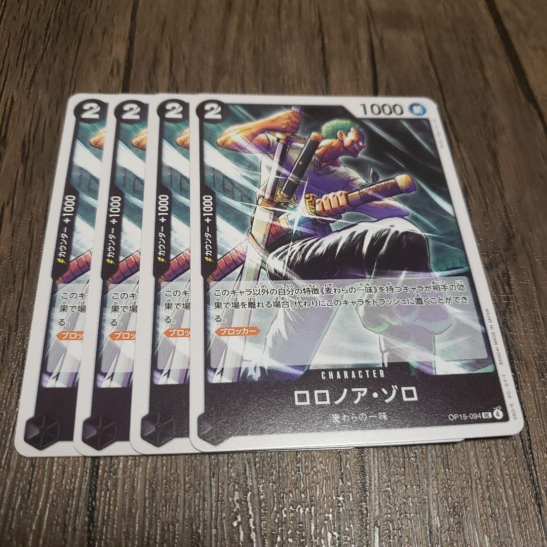 即日発送】ワンピースカード ロロノア・ゾロ 4枚 - メルカリ